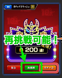 モンスト、ガチャリドラッシュ_1