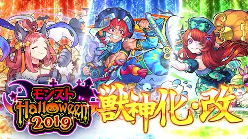 モンスト_獣神化改_20231019