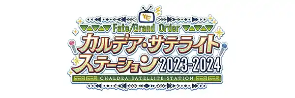 fgo20231025_15