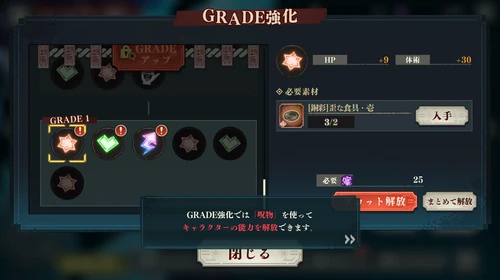 GRADE強化_先行プレイレポート_ファンパレ