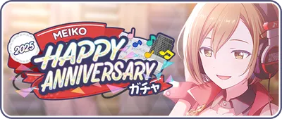 プロセカ_MEIKO_HAPPY ANNIVERSARY2025_バナー