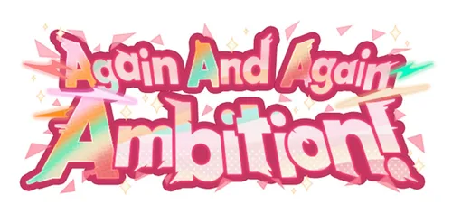 プロセカ_Again And Again Ambition！_仮バナー