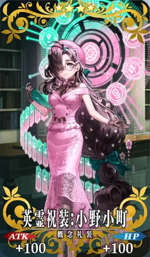 英霊祝装：小野小町FGO_2
