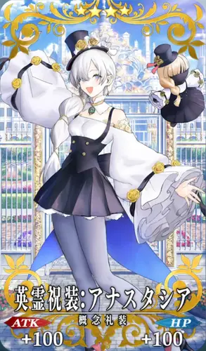 FGO_英霊祝装：アナスタシア_イメージ
