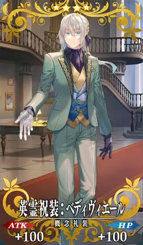 FGO_英霊祝装：ベディヴィエール_イメージ