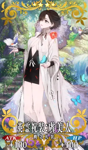 FGO_英霊祝装：虞美人_イメージ