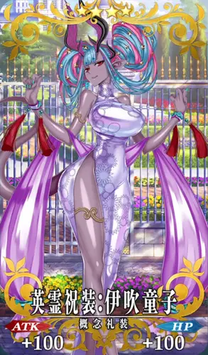 FGO_英霊祝装：伊吹童子