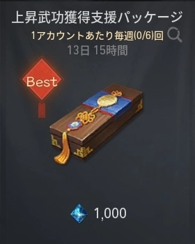 ブレソ2_上昇武功獲得支援パッケージ