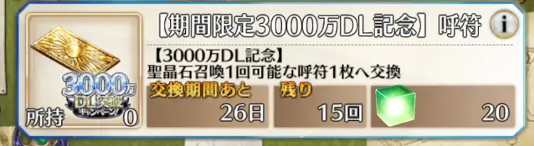 3000万_マナプリ1