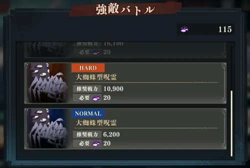 強敵バトルは「呪力の残滓」で挑戦_イベント「望郷の境界線」攻略チャート_ファンパレ