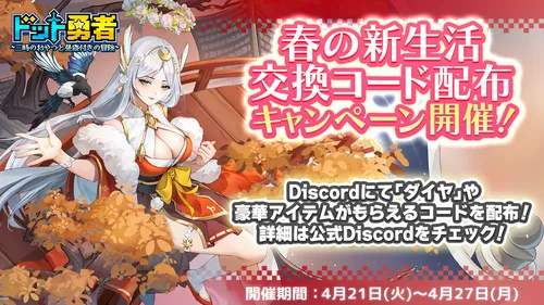 ドット勇者_20260421キャンペーン