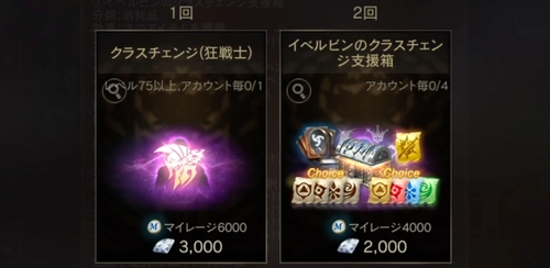 リネージュM、クラスチェンジ支援箱