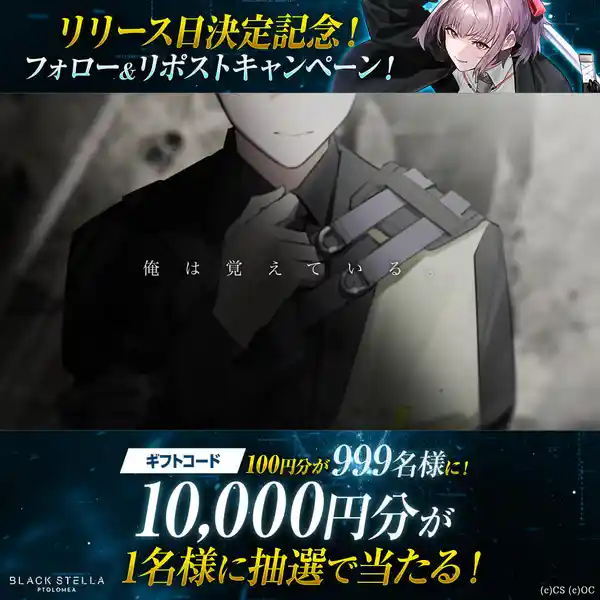 20231116BLACKSTELLA01