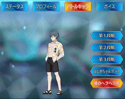 斎藤一_バトルキャラ_渚のヘラヘラ男