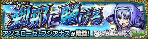 モンスト アンネローゼフシアナス 適正攻略