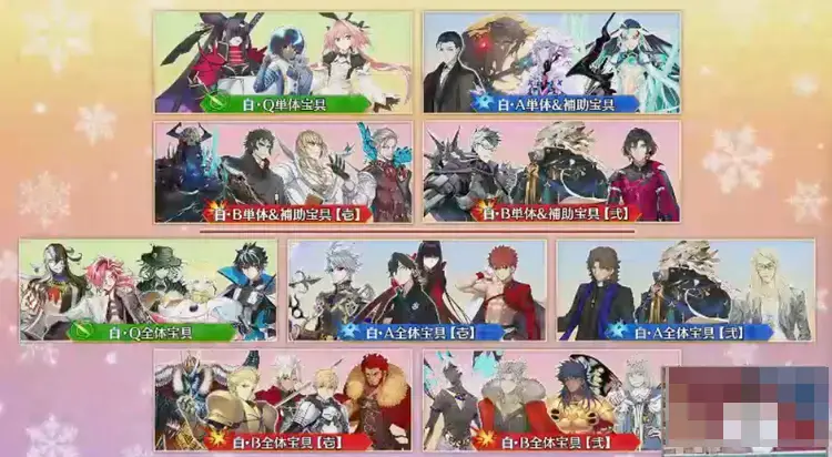 FGO_福袋2024組み合わせ3