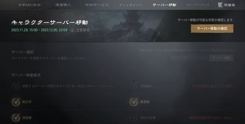 ブレソ2_サーバー移動のやり方_手順