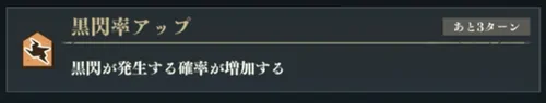 黒閃発生後は黒閃発生率が増加_黒閃の効果と発動条件_ファンパレ