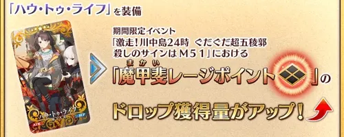 fgo_魔甲斐レージポイント_ドロップ