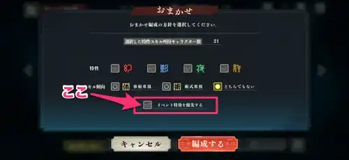 ファンパレ_戦力の確かめ方4