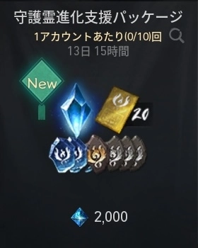 ブレソ2_守護霊進化支援パッケージ