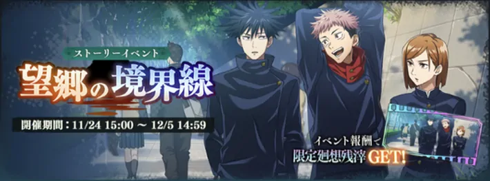 望郷の境界線_バナー1_ファンパレ
