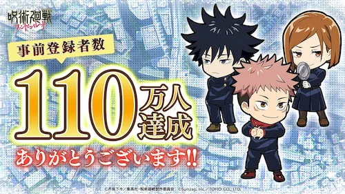 事前登録者が110万人を達成_ファンパレ速報_呪術廻戦ファントムパレード