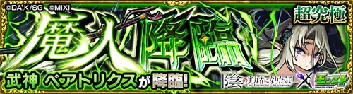 モンスト ベアトリクス 適正攻略