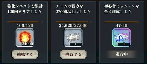 戦力ミッションが一番の課題_初心者ミッション攻略のポイント_ファンパレ