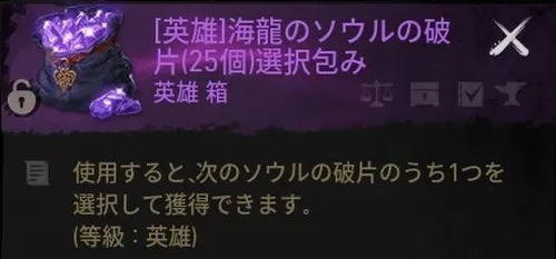 ブレソ2＿[英雄]海龍のソウルの破片(25個)選択包み