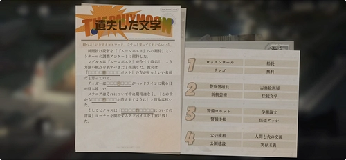 リバース1999、遺失した文字-3