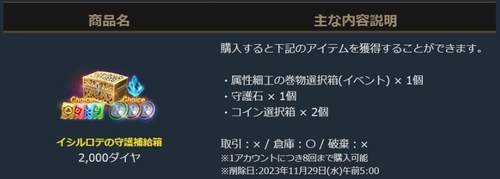 リネージュM、イシルロテの守護補給箱_1