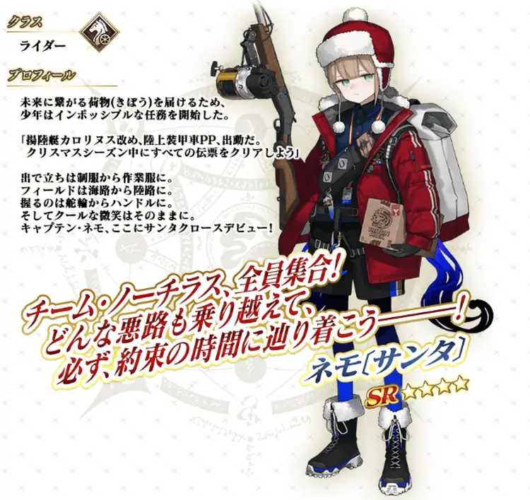 FGO_クリスマス_ネモ