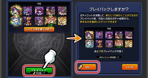 モンスト_プレイバックガチャ2023_1