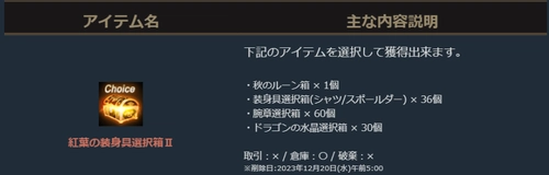 リネージュM、秋の紅葉パッケージⅡ_1