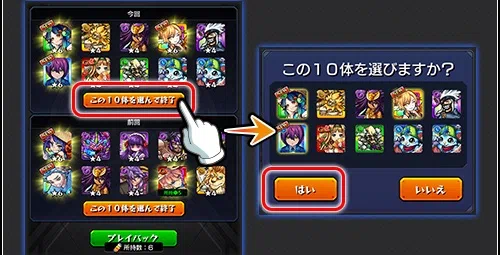 モンスト_プレイバックガチャ2023_3