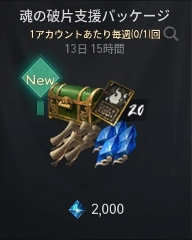 ブレソ2_魂の破片支援パッケージ