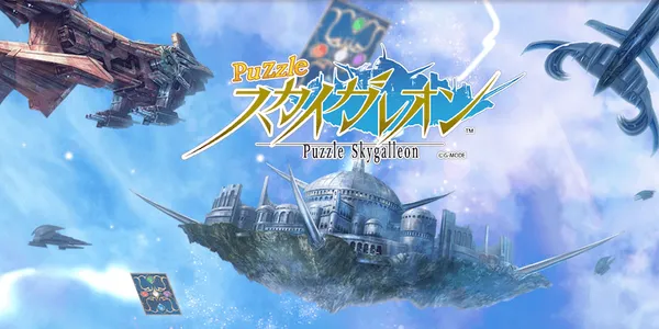 【パズルスカイガレオン】配信日と事前登録情報