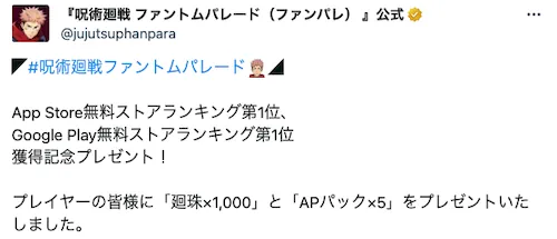 無料ストアランキング1位達成！_ファンパレ速報_ファンパレ