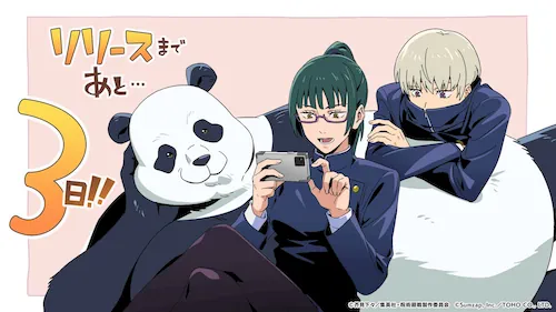 あと3日_呪術廻戦ファントムパレード