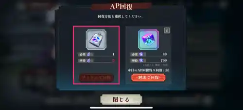 ファンパレ_AP回復_AP回復パック