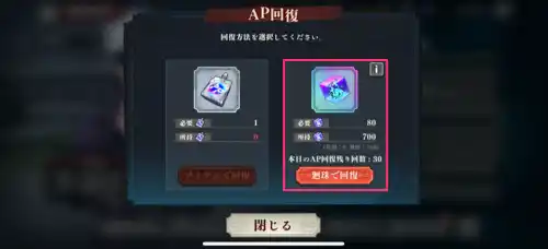 ファンパレ_AP回復_廻珠使用