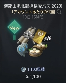 ブレソ2_海龍山脈北部探検隊パス