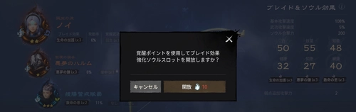 ブレソ2_共鳴技の条件と組み合わせ_ブレイド強化スロット