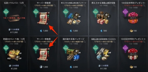 ブレソ2_サーバー移動のやり方_移動券