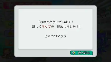 桃鉄ワールド_隠し要素_とくべつマップ