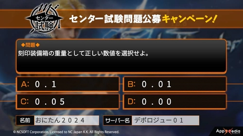 リネージュM、センター試験質問募集