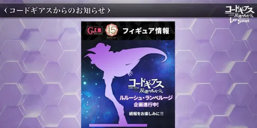 ロススト_f4生放送_ゼロフィギュア