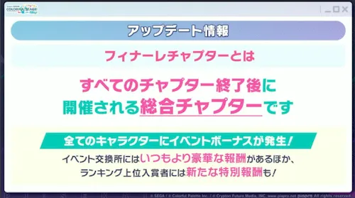 プロセカ_ワールドリンク_第2弾_変更点1