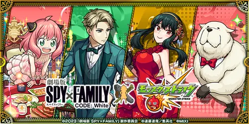 モンスト_スパイファミリーαガチャ